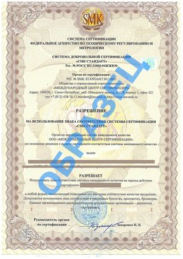 Разрешение на использование знака Невинномысск Сертификат ГОСТ РВ 0015-002
